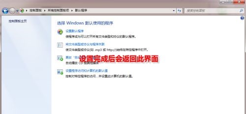 Win7默认浏览器如何更改？