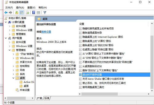 Win10重启后桌面图标自动重新陈列怎样