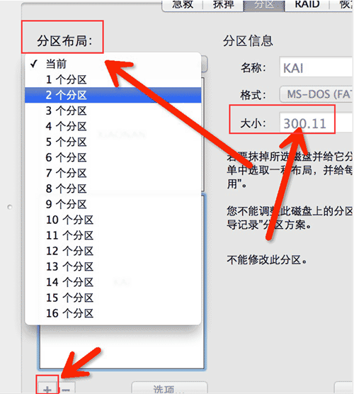 MAC硬盘如何分区？