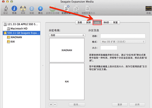 MAC硬盘如何分区？