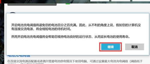 联想笔记本如何设置电池充电阈值？