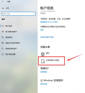 Win10如何更换用户头像？