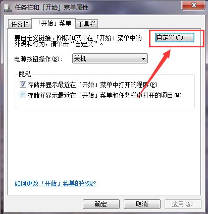 Win7如何在开始菜单添加运转？