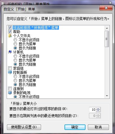 Win7如何在开始菜单添加运转？