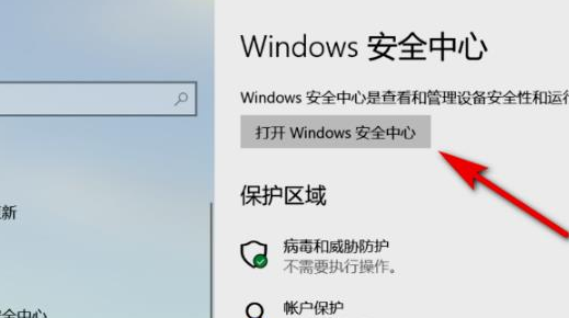 Win11安全中心如何打开？