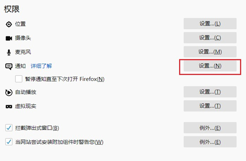 火狐浏览器如何禁止网站发音讯？