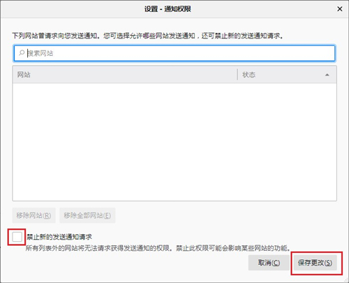 火狐浏览器如何禁止网站发音讯？