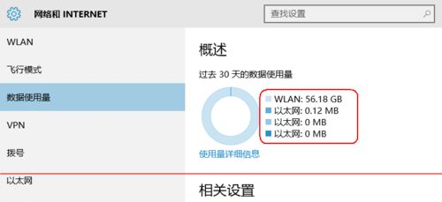 Win10怎样查看软件流量状况？