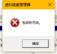 Win10跨区卷包名称有效的处理方法