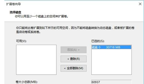 Win10电脑C盘满了要怎样扩容？