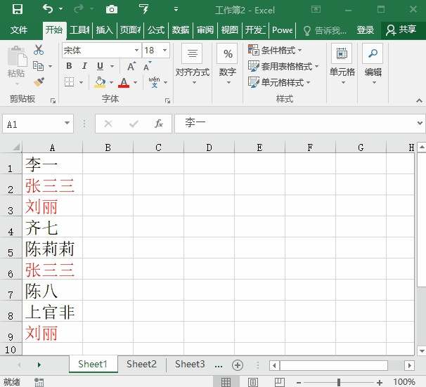 Excel表格如何挑选反复内容？