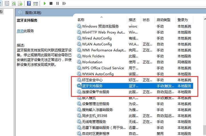 Win10设置里蓝牙开关不见了怎样办？