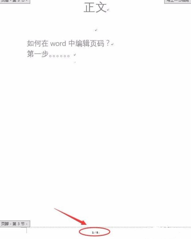 Word怎样设置不连续的页码？
