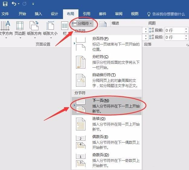 Word怎样设置不连续的页码？