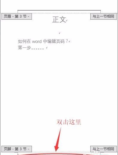 Word怎样设置不连续的页码？