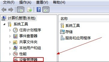 Win7网络适配器不见了怎样办