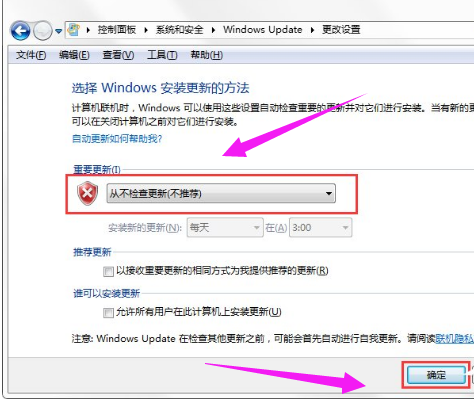 win7旗舰版怎样关闭自动更新