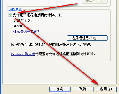 xp零碎近程桌面在哪里设置