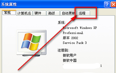 xp零碎近程桌面在哪里设置