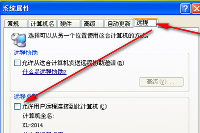 xp零碎近程桌面在哪里设置