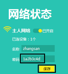 家庭无线网怎样修正密码