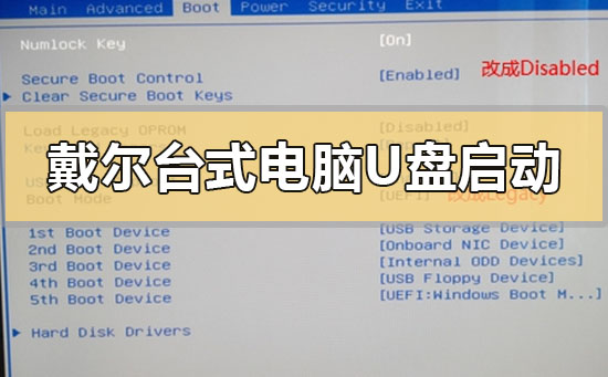 戴尔台式机怎样设置u盘启动