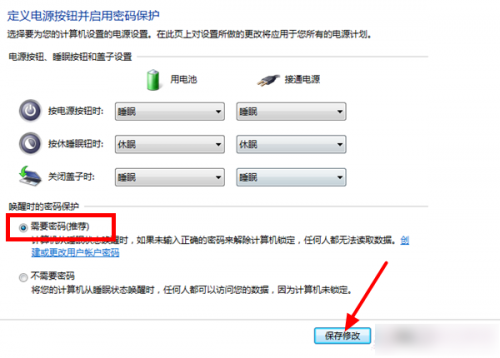 win7屏幕保护怎样设置密码