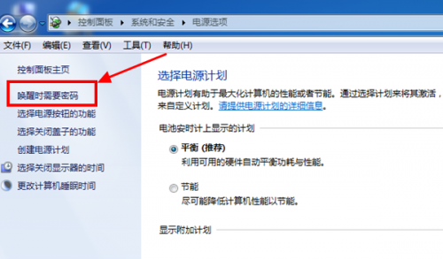 win7屏幕保护怎样设置密码