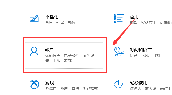 Win10怎样设置锁屏密码