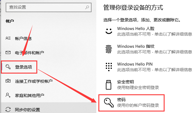 Win10怎样设置锁屏密码