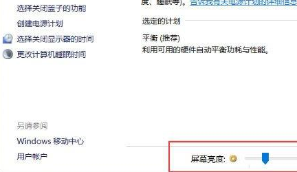 电脑屏幕亮度怎样调
