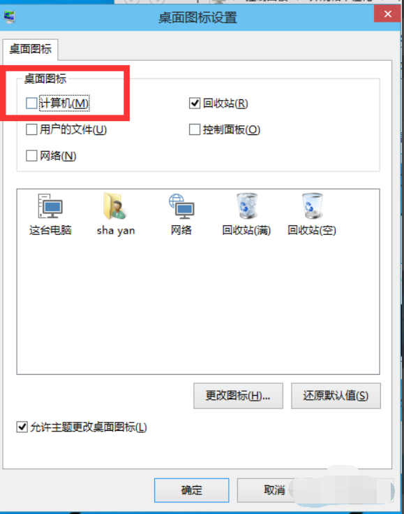 Win10怎样桌面显示我的电脑