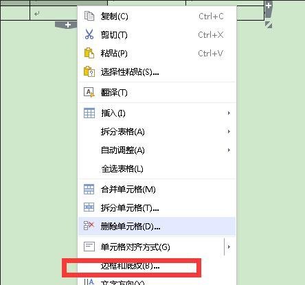 wps表格添加底纹怎样设置？