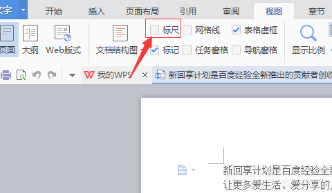 wps标尺怎样调出来？