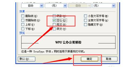 wps怎样做文字镂空效果？