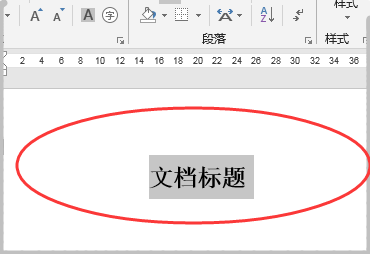 wps怎样单独居中标题的设置方法？
