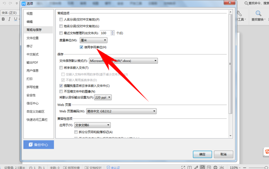 wps怎样把标尺刻度改为厘米？
