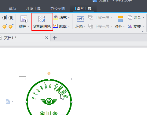wps透明色设置不干净怎样办？