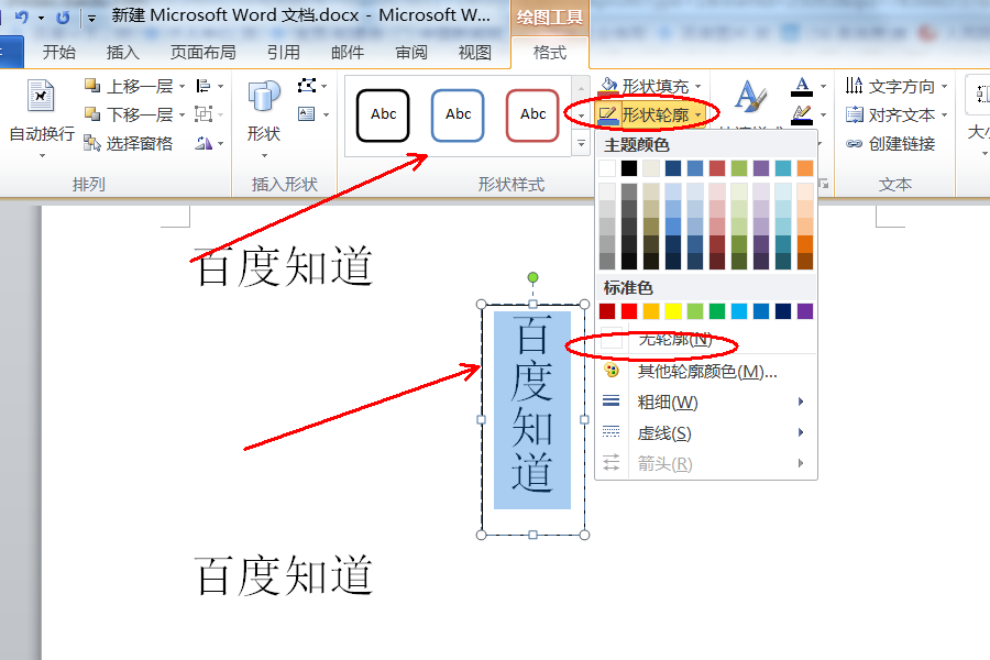 wps怎样把部分文字变成竖排？