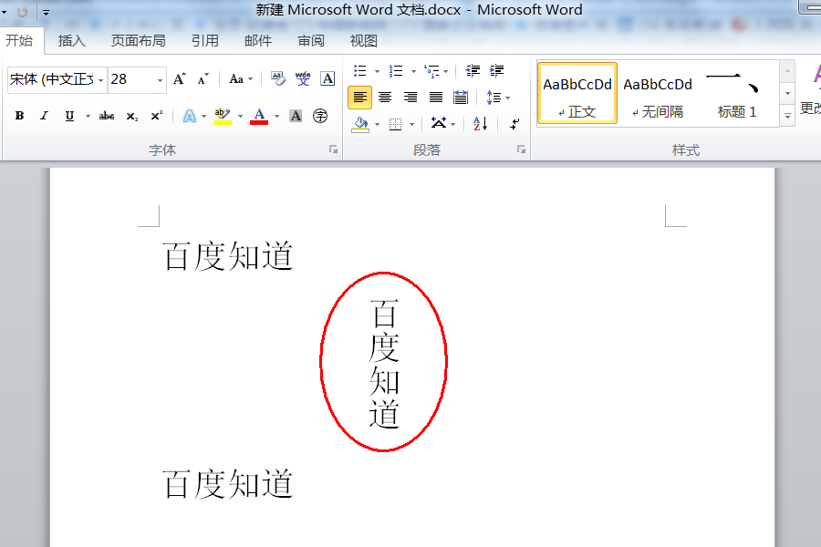 wps怎样把部分文字变成竖排？