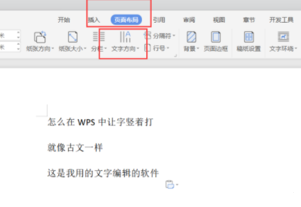 wps竖向文字怎样设置?
