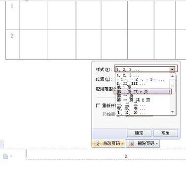 Wps页码怎样设置？