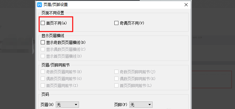 Wps页脚怎样设置成每页不同？