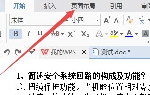 wps装订线在哪里设置？