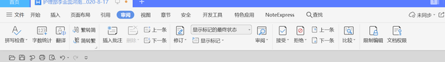 Wps文档如何取消批注模式？