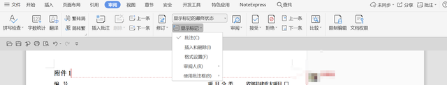 Wps文档如何取消批注模式？