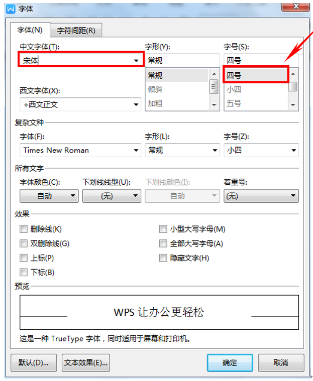 wps默认字体怎样设置