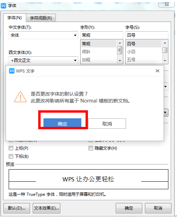 wps默认字体怎样设置