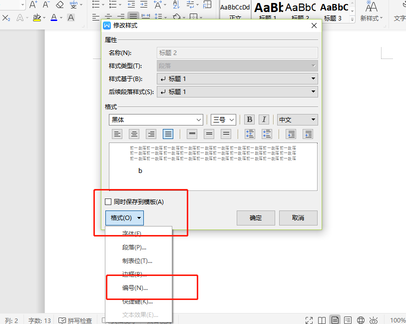 Wps文字多级编号怎样设置2.1