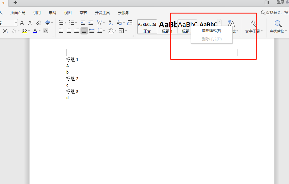 Wps文字多级编号怎样设置2.1